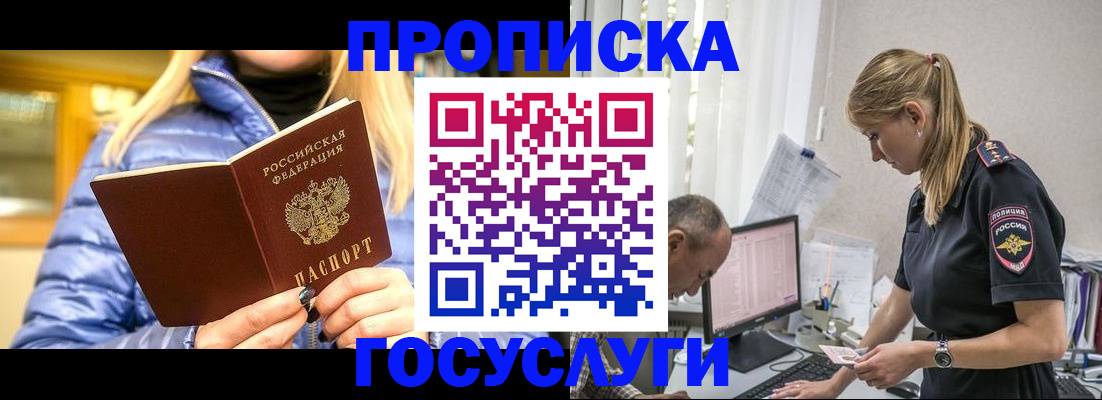 прописка 2025 в Кропоткине