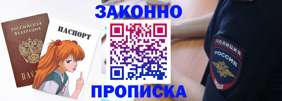 временная регистрация для школы в Кропоткине